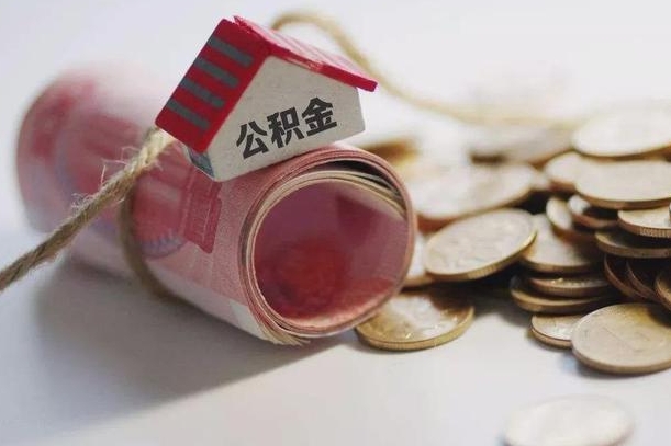 安徽离职代办住房公积金（公积金是代缴的,离职证明哪个打）